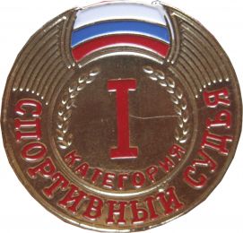 Знак судейский I категория
