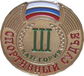 Знак судейский III категория
