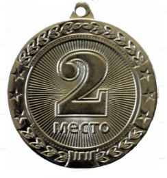 Медаль 50-2